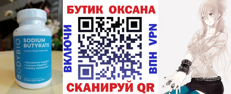 Бутират 99%  кракен как зайти  Мещовск 
